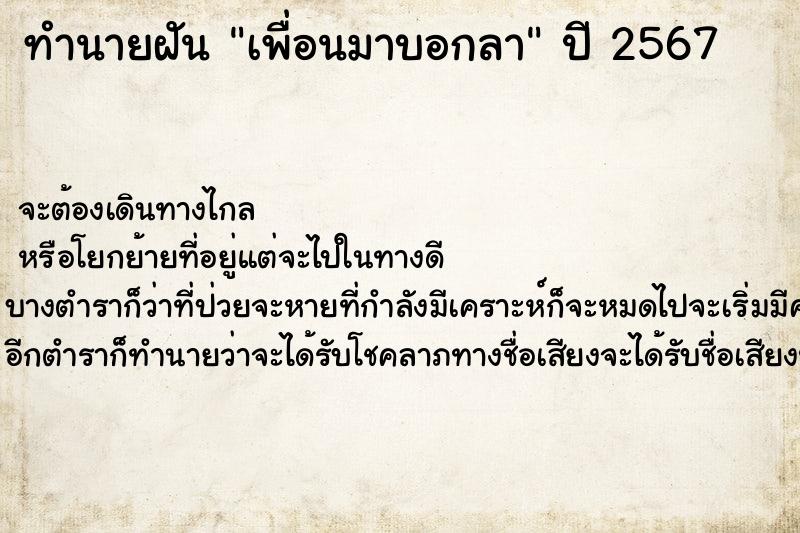 ทำนายฝัน เพื่อนมาบอกลา ทำนายฝัน เพื่อนมาบอกลา
