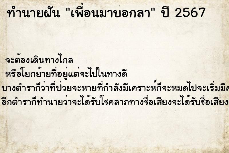 ทำนายฝัน เพื่อนมาบอกลา ตำราโบราณ แม่นที่สุดในโลก