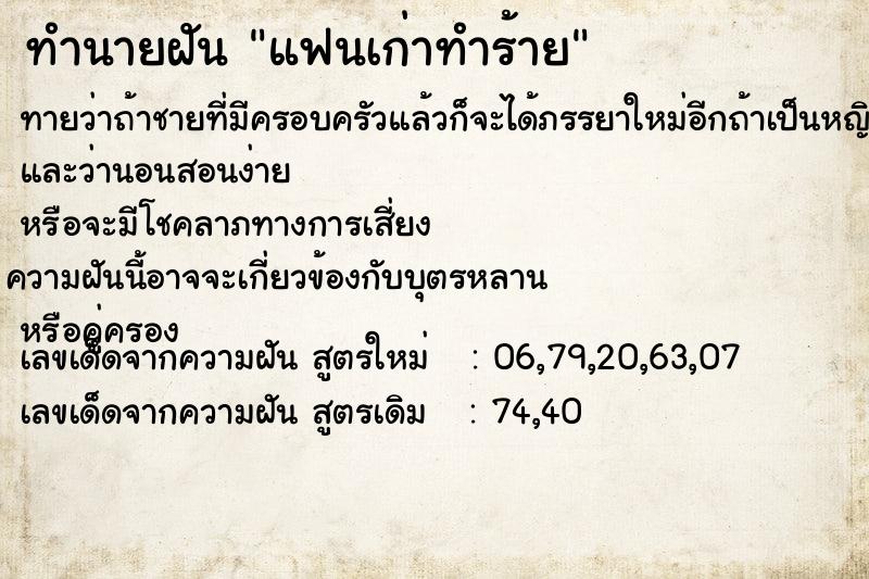 ทำนายฝัน แฟนเก่าทำร้าย ทำนายฝัน แฟนเก่าทำร้าย