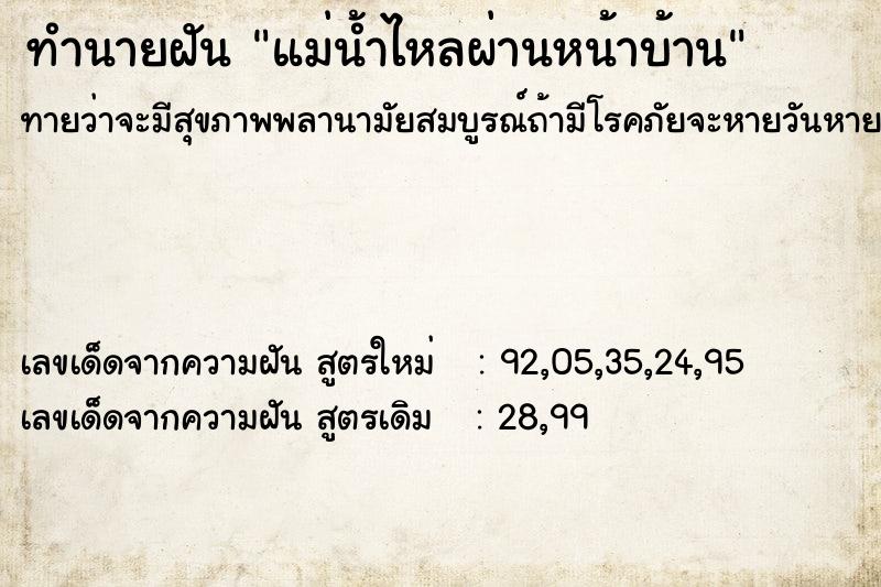 ทำนายฝันแม่น้ำไหลผ่านหน้าบ้าน ทำนายฝันทำนายฝันแม่น้ำไหลผ่านหน้าบ้าน