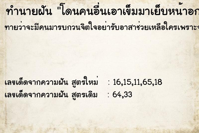 ทำนายฝันทำนายฝันโดนคนอื่นเอาเข็มมาเย็บหน้าอก