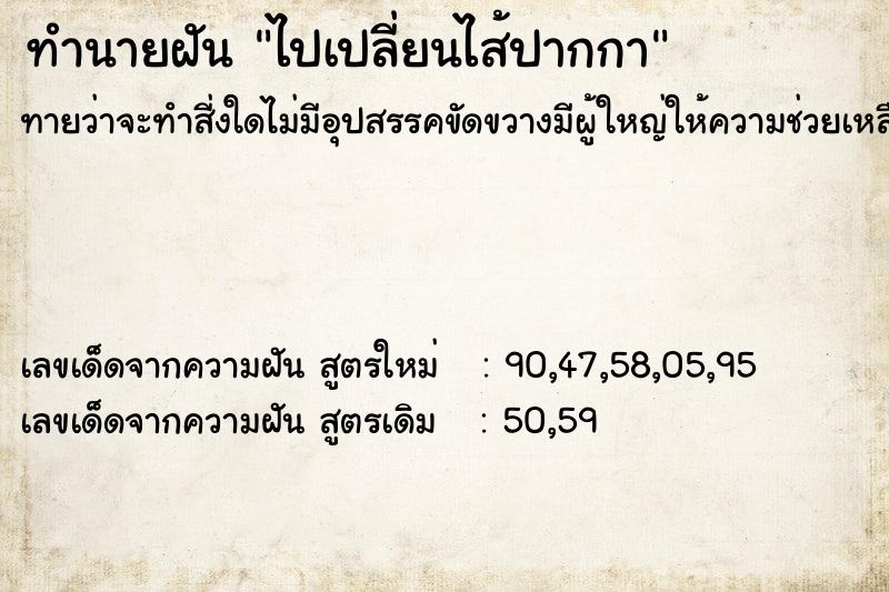 ทำนายฝัน ไปเปลี่ยนไส้ปากกา ทำนายฝัน ไปเปลี่ยนไส้ปากกา