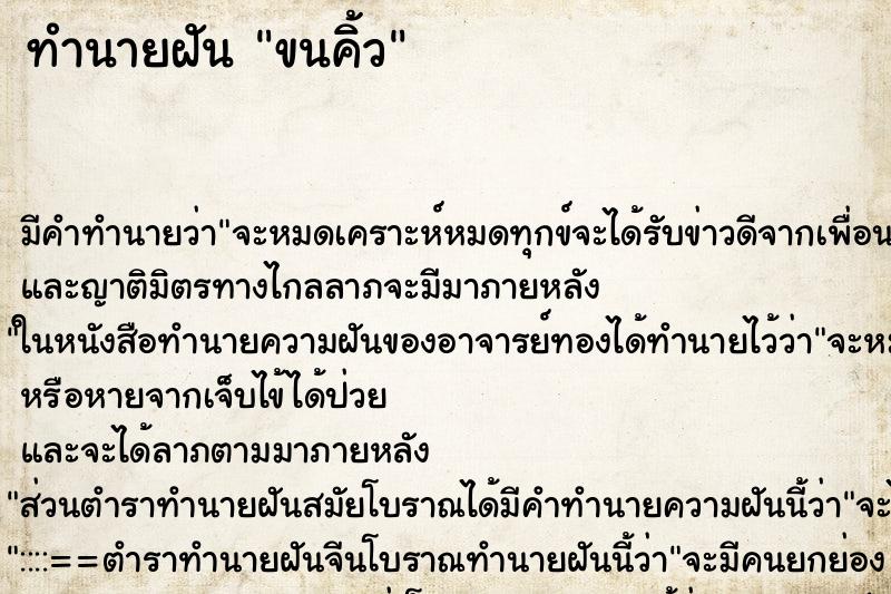 ทำนายฝันขนคิ้ว ทำนายฝันทำนายฝันขนคิ้ว