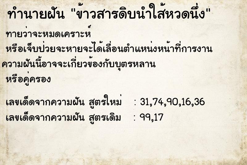 ทำนายฝันข้าวสารดิบนำใส้หวดนึ่ง ทำนายฝันทำนายฝันข้าวสารดิบนำใส้หวดนึ่ง