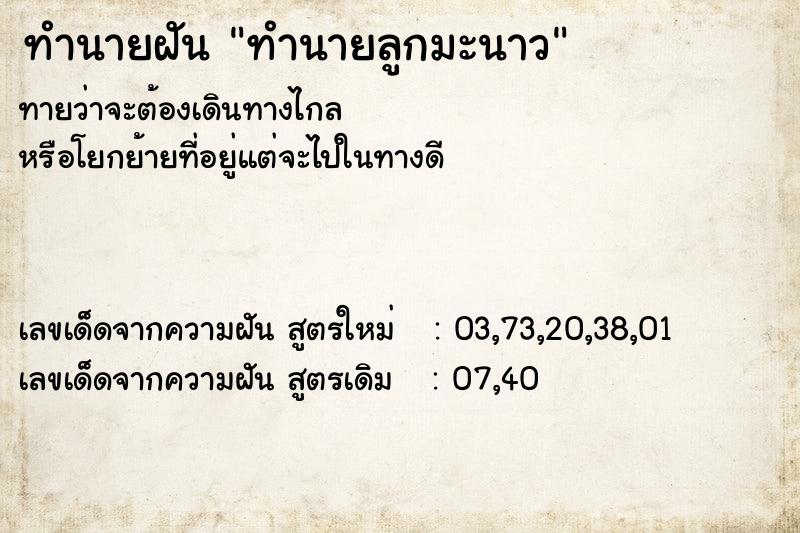 ทำนายฝันทำนายฝันทำนายลูกมะนาว