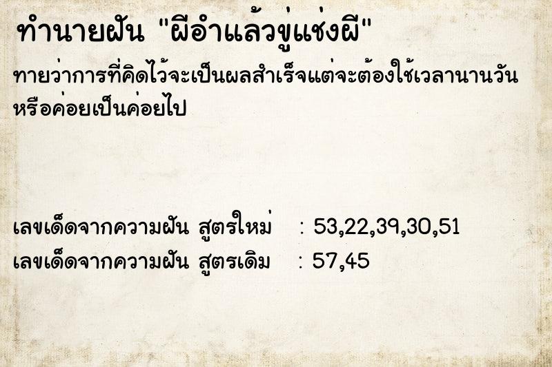 ทำนายฝันผีอำแล้วขู่แช่งผี ทำนายฝันทำนายฝันผีอำแล้วขู่แช่งผี