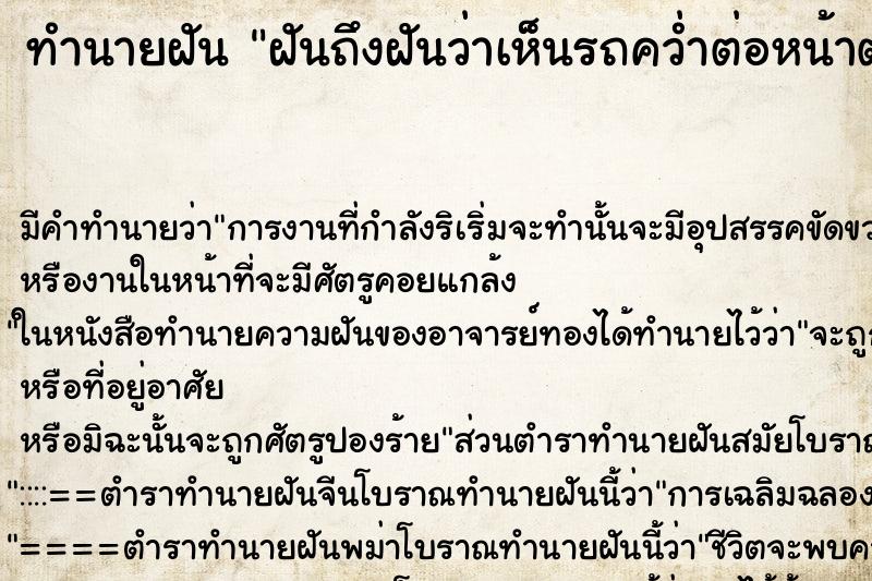 ทำนายฝัน ฝันถึงฝันว่าเห็นรถคว่ำต่อหน้าต่อตา ทำนายฝัน ฝันถึงฝันว่าเห็นรถคว่ำต่อหน้าต่อตา