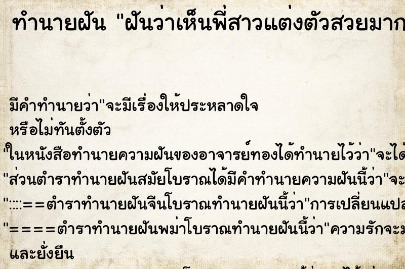 ทำนายฝัน ฝันว่าเห็นพี่สาวแต่งตัวสวยมาก ทำนายฝัน ฝันว่าเห็นพี่สาวแต่งตัวสวยมาก