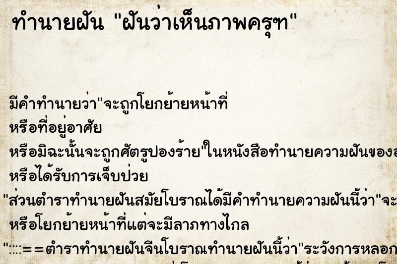 ทำนายฝันฝันว่าเห็นภาพครุฑ ทำนายฝันทำนายฝันฝันว่าเห็นภาพครุฑ