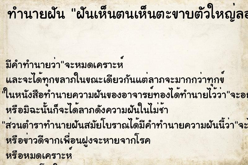 ทำนายฝันทำนายฝันฝันเห็นตนเห็นตะขาบตัวใหญ่ลอยในน้ำ