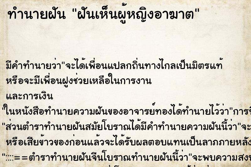 ทำนายฝันทำนายฝันฝันเห็นผู้หญิงอาฆาต