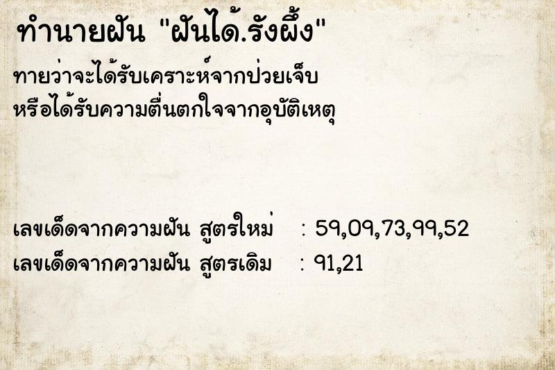 ทำนายฝันฝันได้.รังผึ้ง ทำนายฝันทำนายฝันฝันได้.รังผึ้ง