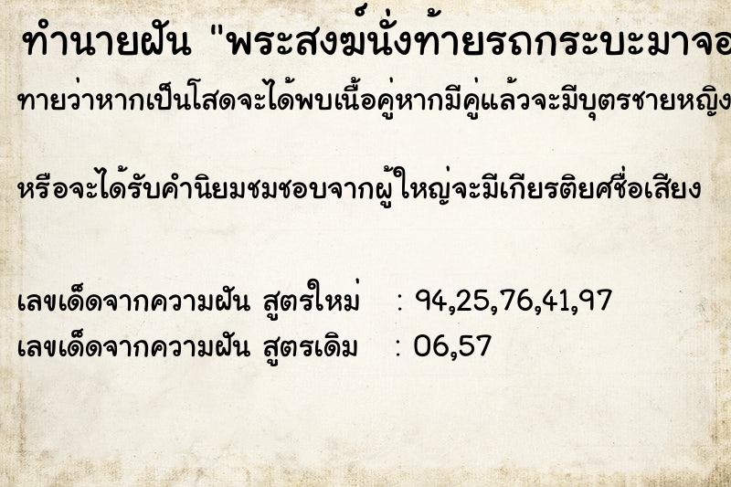 ทำนายฝัน พระสงฆ์นั่งท้ายรถกระบะมาจอดที่บ้าน ทำนายฝัน พระสงฆ์นั่งท้ายรถกระบะมาจอดที่บ้าน