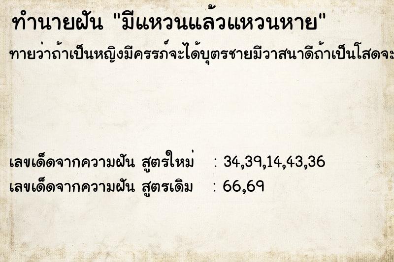 ทำนายฝันทำนายฝันมีแหวนแล้วแหวนหาย