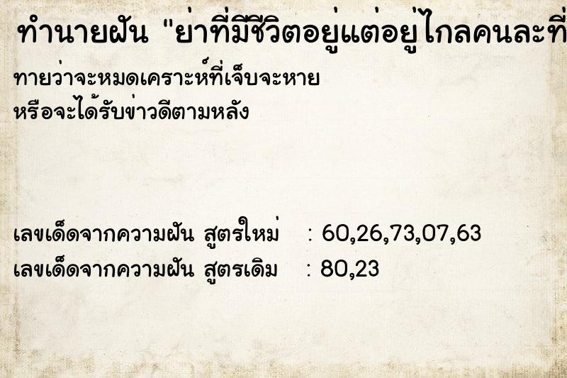 ทำนายฝันทำนายฝันย่าที่มีชีวิตอยู่แต่อยู่ไกลคนละที่