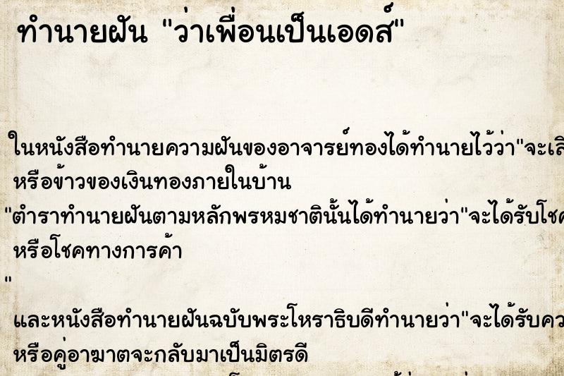 ทำนายฝัน ว่าเพื่อนเป็นเอดส์ ทำนายฝัน ว่าเพื่อนเป็นเอดส์