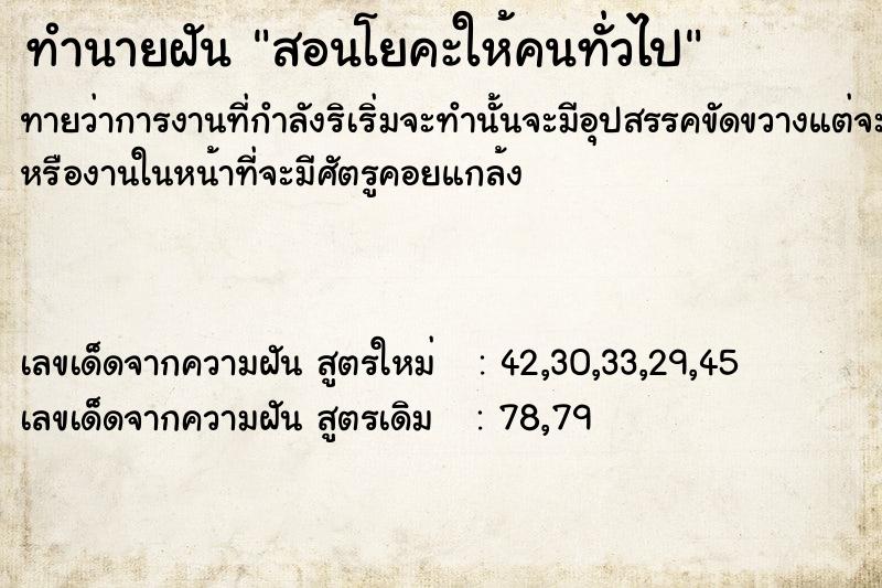 ทำนายฝันสอนโยคะให้คนทั่วไป ทำนายฝันทำนายฝันสอนโยคะให้คนทั่วไป