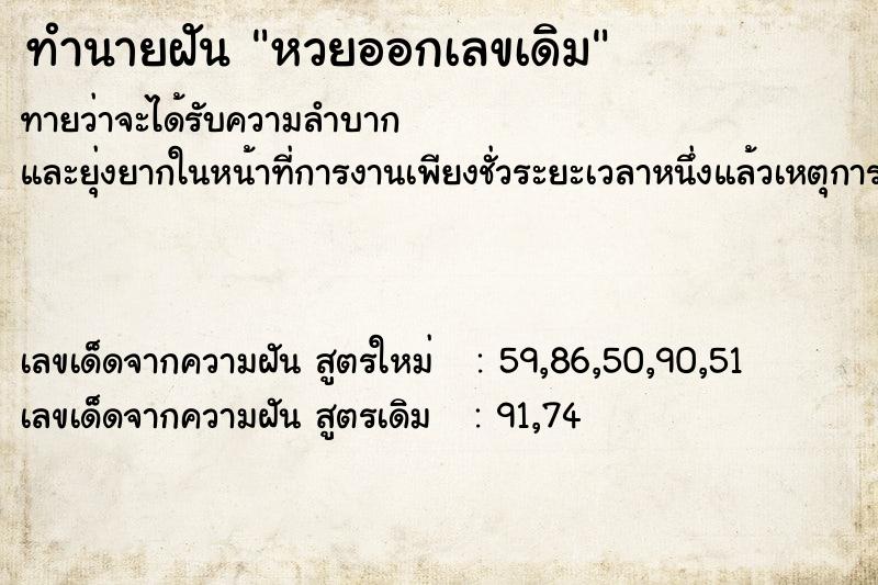 ทำนายฝันหวยออกเลขเดิม ทำนายฝันทำนายฝันหวยออกเลขเดิม
