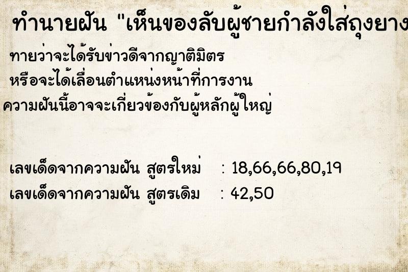 ทำนายฝันทำนายฝันเห็นของลับผู้ชายกำลังใส่ถุงยางอนามัย