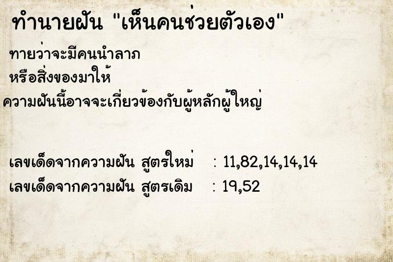ทำนายฝันเห็นคนช่วยตัวเอง ทำนายฝันทำนายฝันเห็นคนช่วยตัวเอง