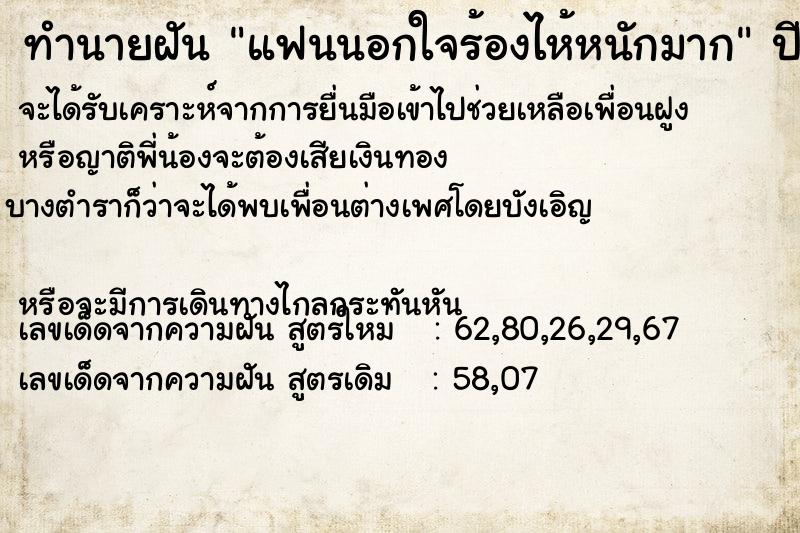 ทำนายฝัน แฟนนอกใจร้องไห้หนักมาก