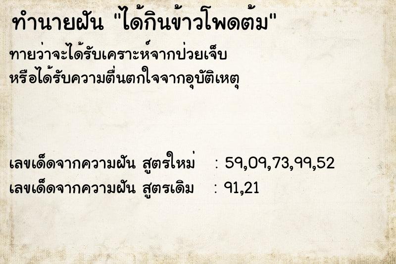ทำนายฝันทำนายฝันได้กินข้าวโพดต้ม