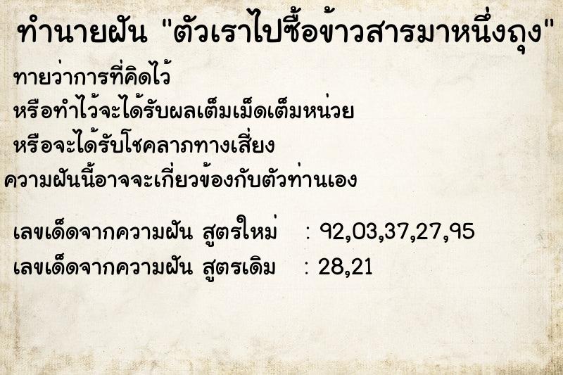 ทำนายฝันตัวเราไปซื้อข้าวสารมาหนึ่งถุง ทำนายฝันทำนายฝันตัวเราไปซื้อข้าวสารมาหนึ่งถุง