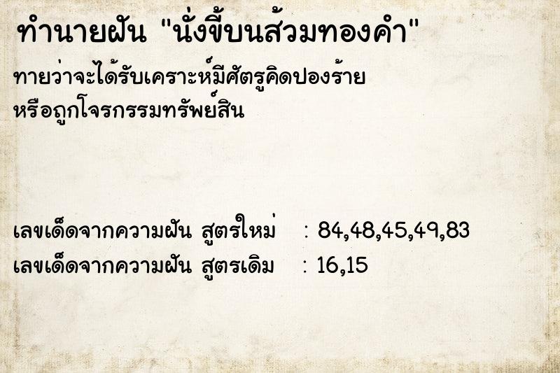 ทำนายฝันนั่งขี้บนส้วมทองคำ ทำนายฝันทำนายฝันนั่งขี้บนส้วมทองคำ