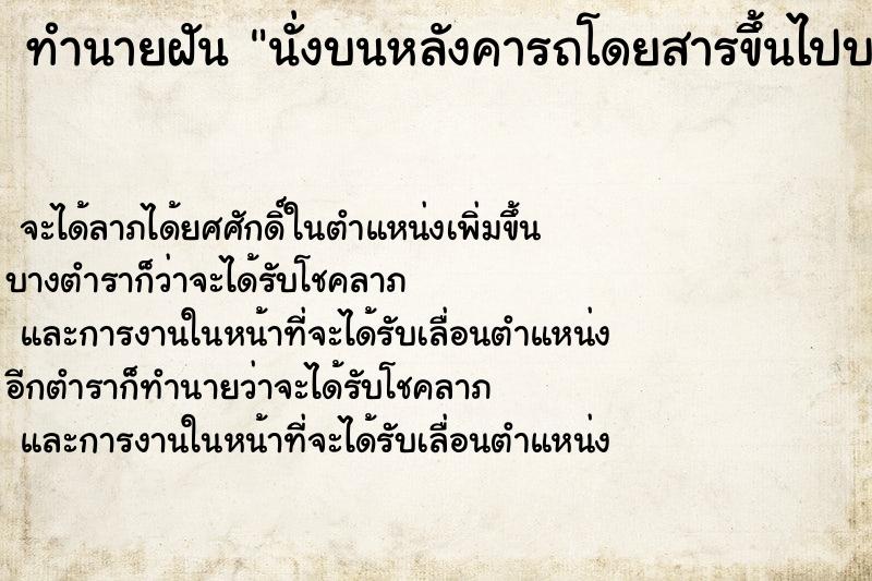ทำนายฝันนั่งบนหลังคารถโดยสารขึ้นไปบนหุบเขา ทำนายฝันทำนายฝันนั่งบนหลังคารถโดยสารขึ้นไปบนหุบเขา