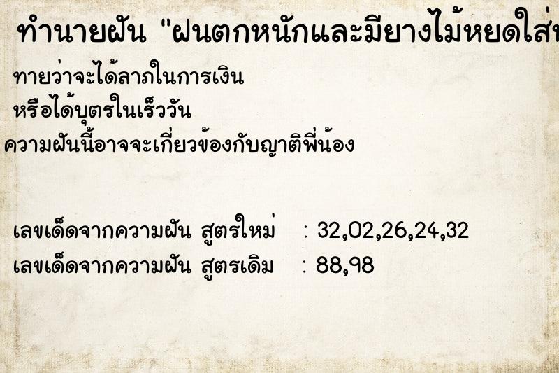 ทำนายฝันฝนตกหนักและมียางไม้หยดใส่หัว ทำนายฝันทำนายฝันฝนตกหนักและมียางไม้หยดใส่หัว