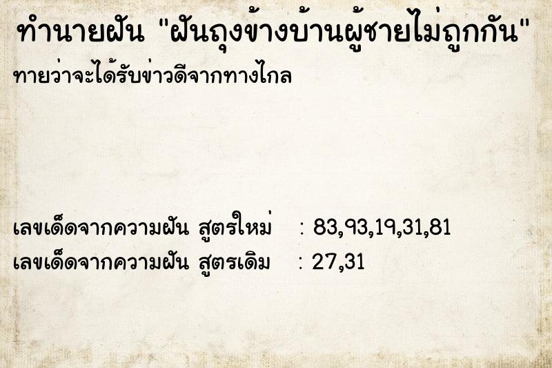 ทำนายฝันทำนายฝันฝันถุงข้างบ้านผู้ชายไม่ถูกกัน