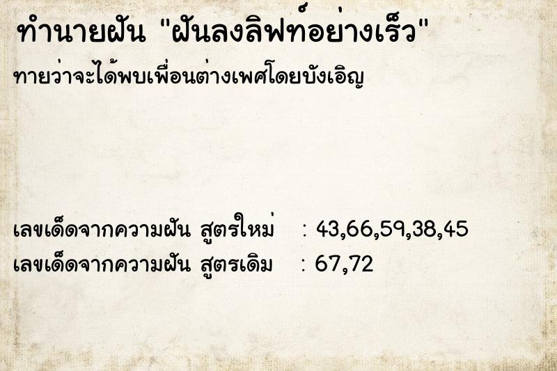 ทำนายฝันฝันลงลิฟท์อย่างเร็ว ทำนายฝันทำนายฝันฝันลงลิฟท์อย่างเร็ว
