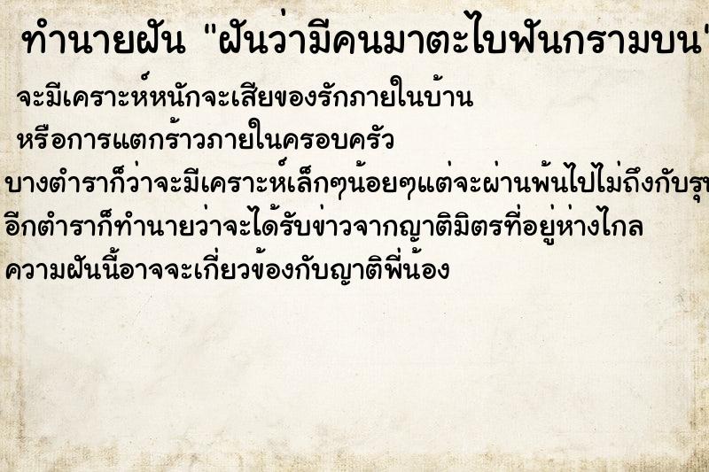 ทำนายฝันฝันว่ามีคนมาตะไบฟันกรามบน ทำนายฝันทำนายฝันฝันว่ามีคนมาตะไบฟันกรามบน
