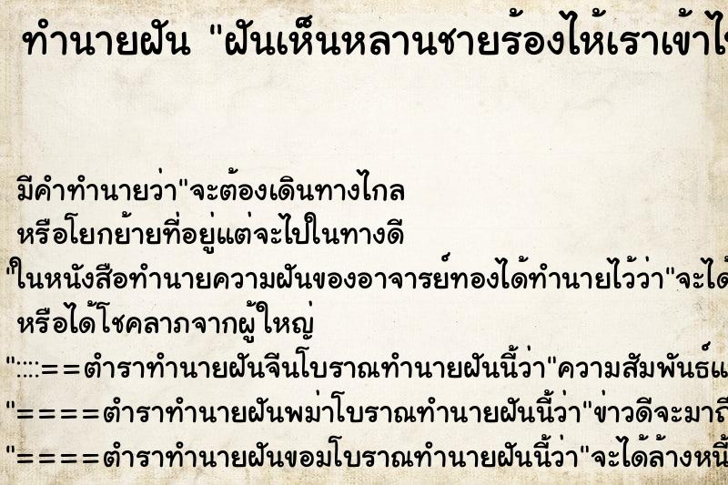 ทำนายฝัน ฝันเห็นหลานชายร้องไห้เราเข้าไปกอดปลอบ ทำนายฝัน ฝันเห็นหลานชายร้องไห้เราเข้าไปกอดปลอบ