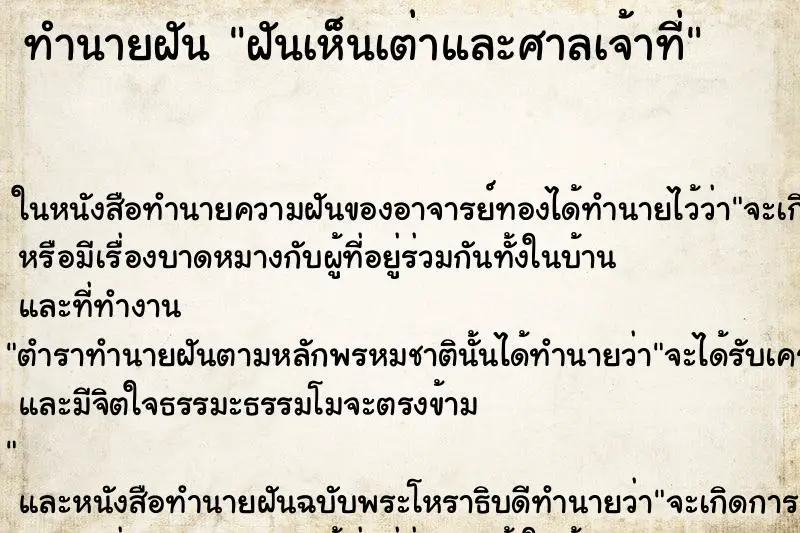 ทำนายฝัน ฝันเห็นเต่าและศาลเจ้าที่ ทำนายฝัน ฝันเห็นเต่าและศาลเจ้าที่