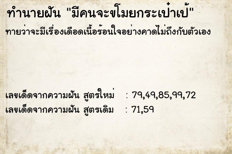ทำนายฝันทำนายฝันมีคนจะขโมยกระเป๋าเป้