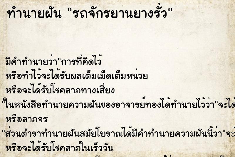 ทำนายฝัน รถจักรยานยางรั่ว ทำนายฝัน รถจักรยานยางรั่ว
