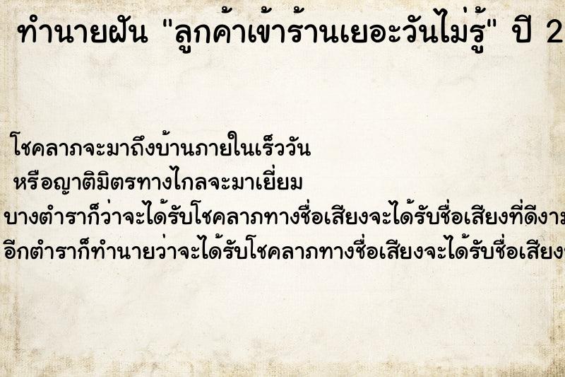 ทำนายฝันลูกค้าเข้าร้านเยอะวันไม่รู้ ทำนายฝันทำนายฝันลูกค้าเข้าร้านเยอะวันไม่รู้