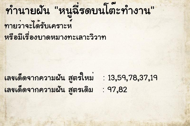 ทำนายฝัน หนูฉี่รดบนโต๊ะทำงาน ทำนายฝัน หนูฉี่รดบนโต๊ะทำงาน