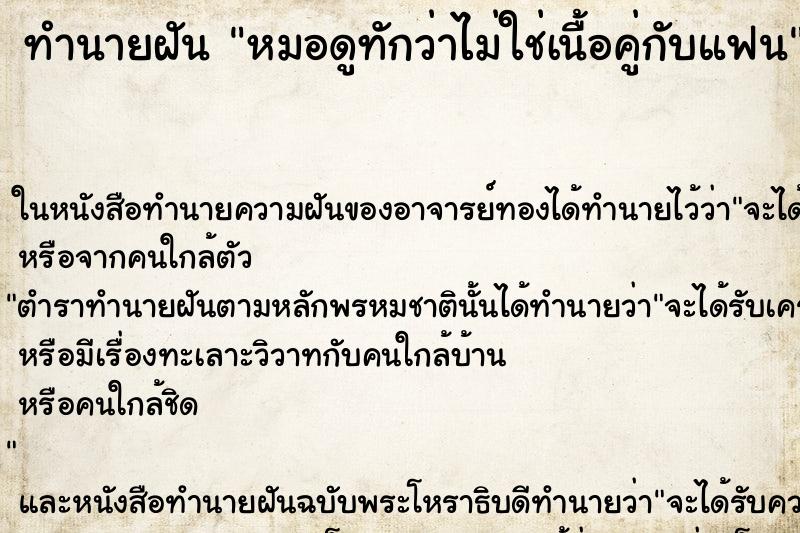 ทำนายฝัน หมอดูทักว่าไม่ใช่เนื้อคู่กับแฟน ทำนายฝัน หมอดูทักว่าไม่ใช่เนื้อคู่กับแฟน