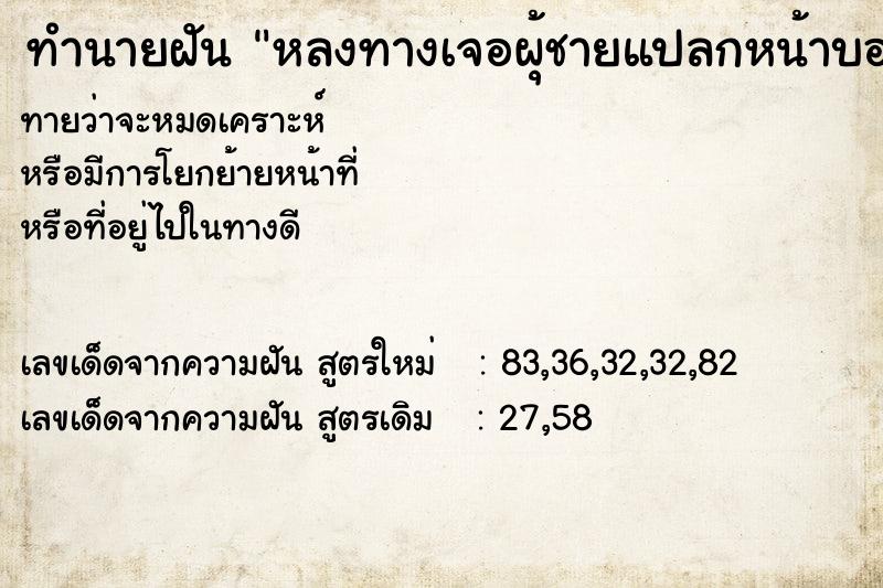 ทำนายฝันหลงทางเจอผุ้ชายแปลกหน้าบอกทางกลับ ทำนายฝันทำนายฝันหลงทางเจอผุ้ชายแปลกหน้าบอกทางกลับ
