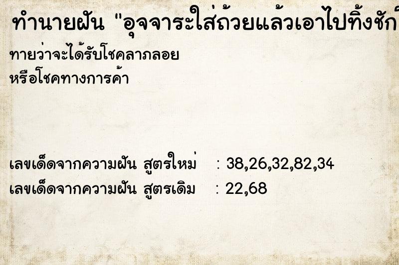 ทำนายฝันอุจจาระใส่ถ้วยแล้วเอาไปทิ้งชักโครก ทำนายฝันทำนายฝันอุจจาระใส่ถ้วยแล้วเอาไปทิ้งชักโครก