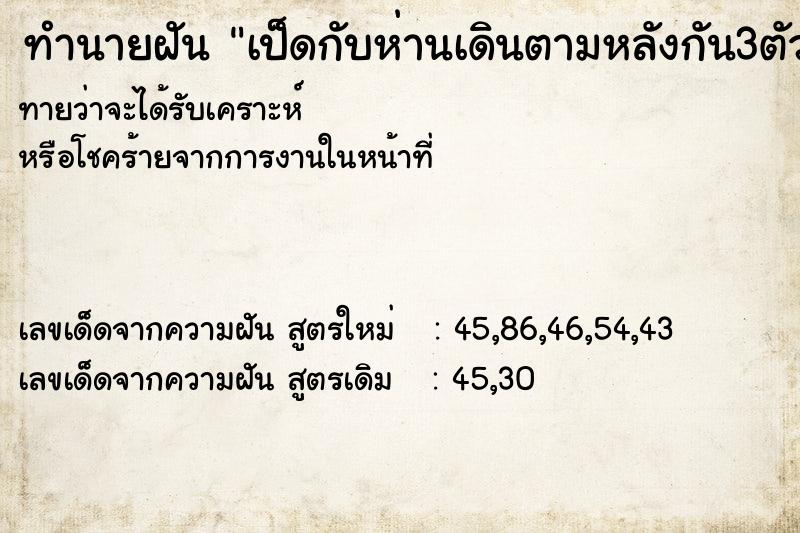ทำนายฝันเป็ดกับห่านเดินตามหลังกัน3ตัวหัวเดียวกัน ทำนายฝันทำนายฝันเป็ดกับห่านเดินตามหลังกัน3ตัวหัวเดียวกัน