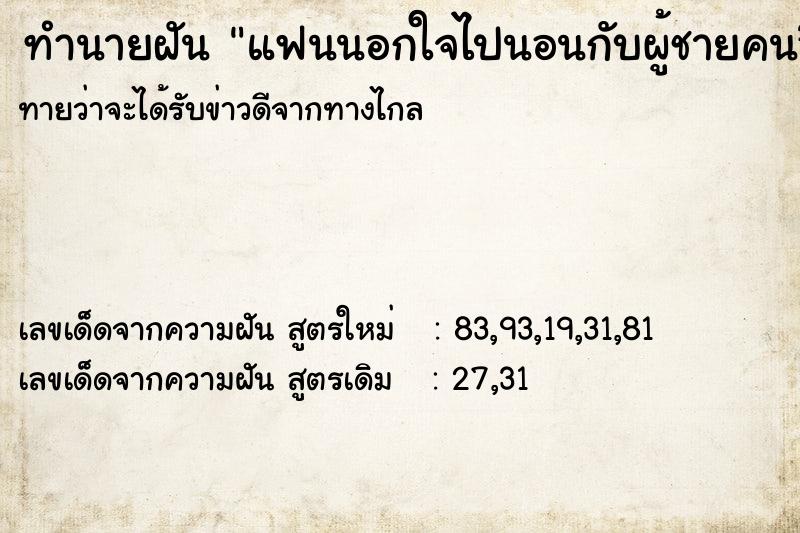 ทำนายฝันทำนายฝันแฟนนอกใจไปนอนกับผู้ชายคนอื่น