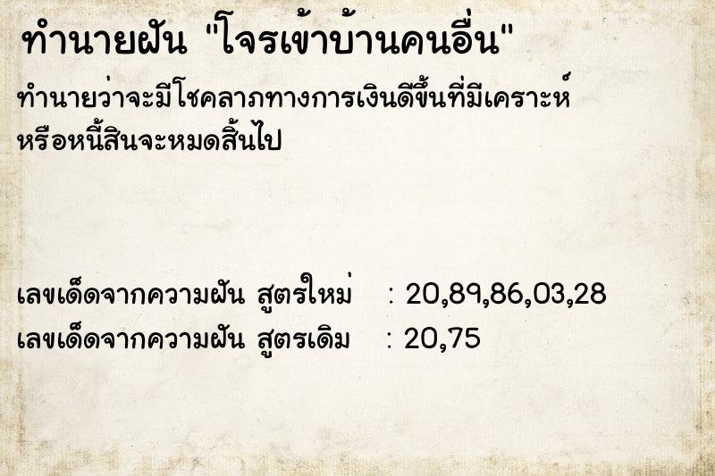 ทำนายฝันโจรเข้าบ้านคนอื่น ทำนายฝันทำนายฝันโจรเข้าบ้านคนอื่น