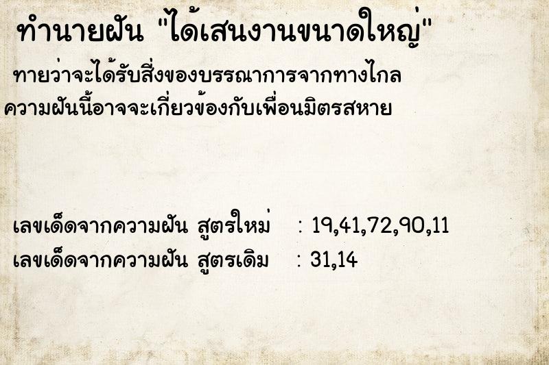 ทำนายฝันทำนายฝันได้เสนงานขนาดใหญ่