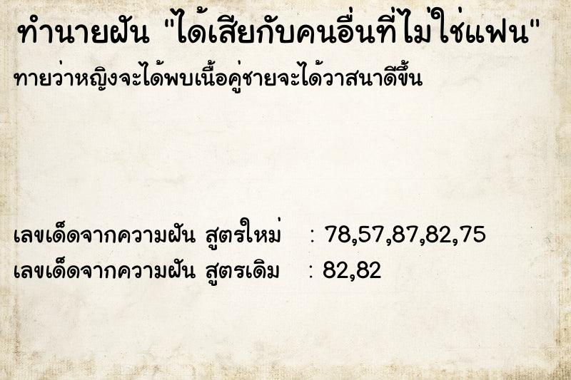 ทำนายฝัน ได้เสียกับคนอื่นที่ไม่ใช่แฟน ทำนายฝัน ได้เสียกับคนอื่นที่ไม่ใช่แฟน