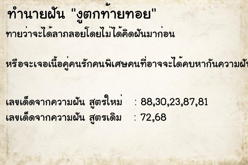 ทำนายฝันงูตกท้ายทอย ทำนายฝันทำนายฝันงูตกท้ายทอย