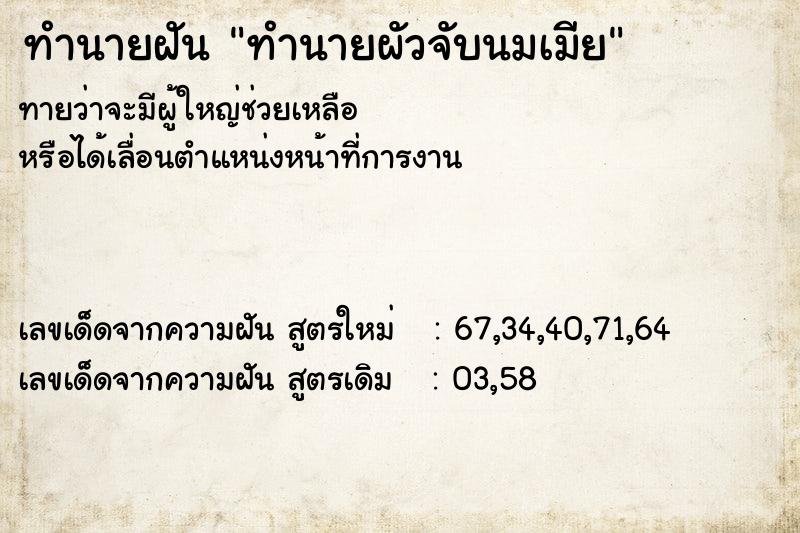 ทำนายฝันทำนายฝันทำนายผัวจับนมเมีย