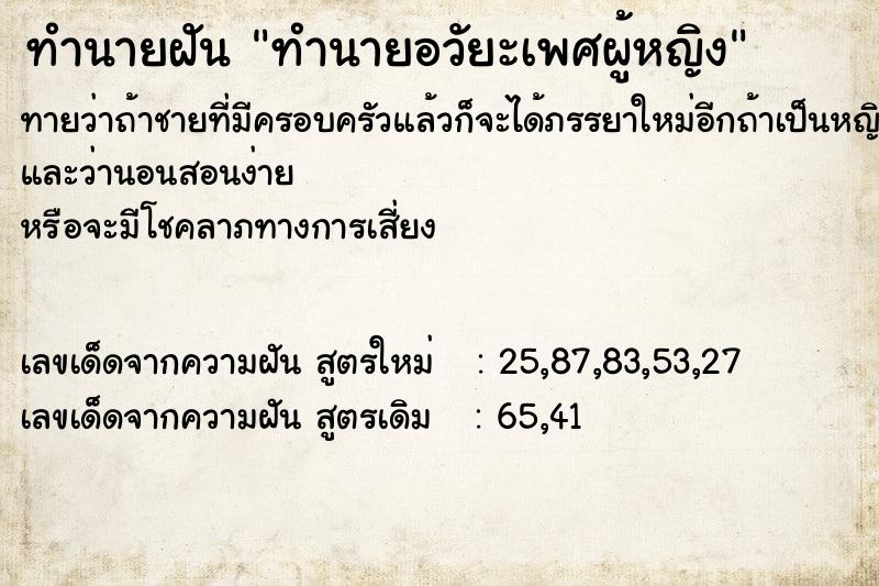 ทำนายฝันทำนายฝันทำนายอวัยะเพศผู้หญิง